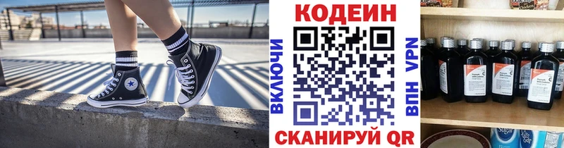Кодеин напиток Lean (лин) купить закладку Красный Холм